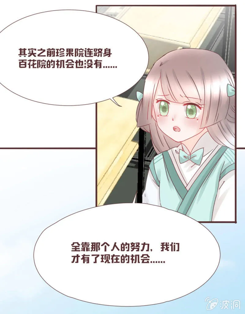 珍果院的大恩人！ 第8页