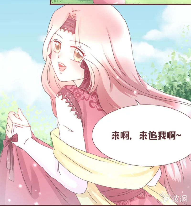 珍果院的大恩人！ 第12页
