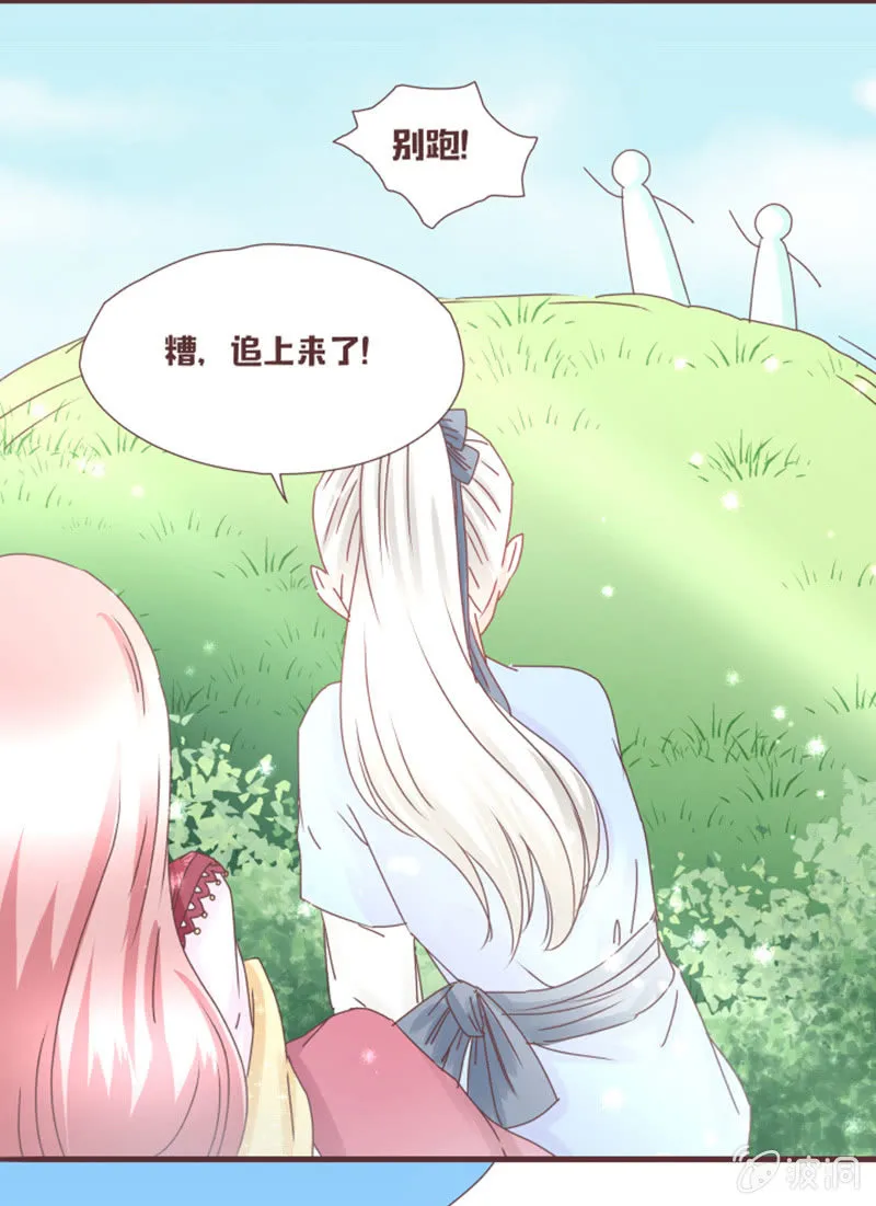 珍果院的大恩人！ 第15页