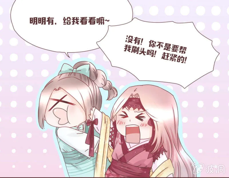 珍果院的大恩人！ 第25页