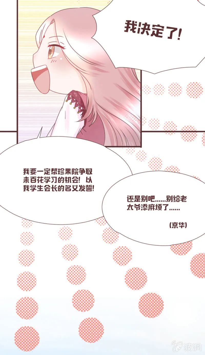 珍果院的大恩人！ 第33页