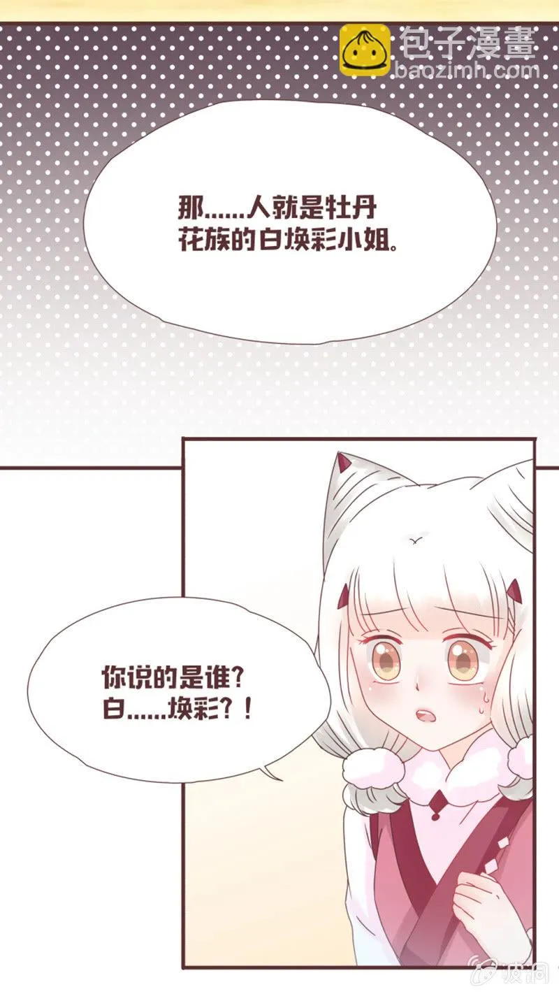 珍果院的大恩人！ 第39页