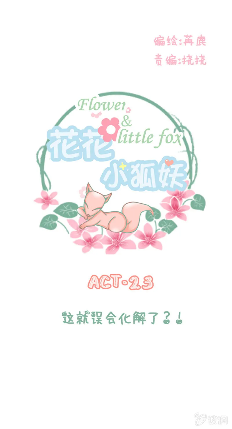 这就误会化解了？！ 第1页