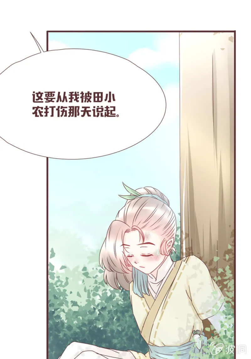 这就误会化解了？！ 第12页