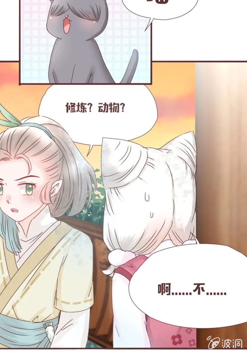 这就误会化解了？！ 第18页