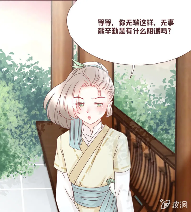 这就误会化解了？！ 第21页