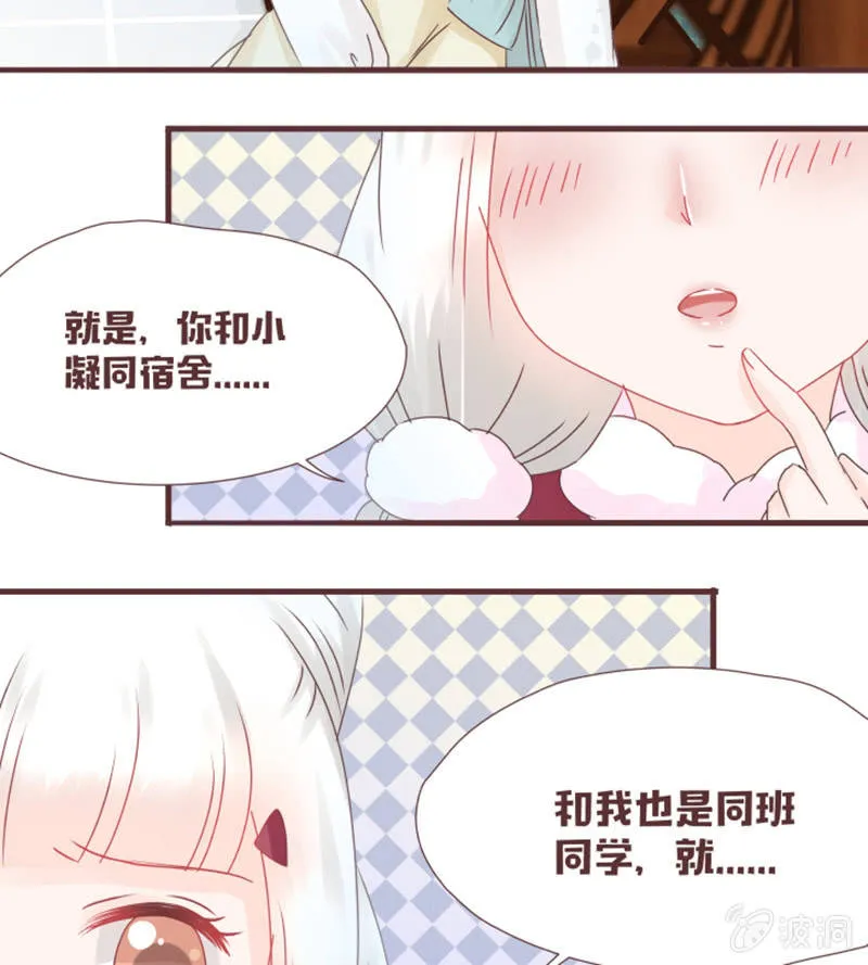 这就误会化解了？！ 第22页