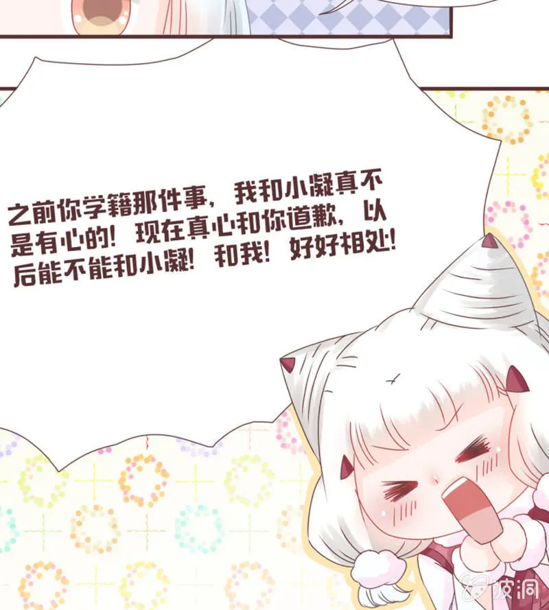 这就误会化解了？！ 第23页