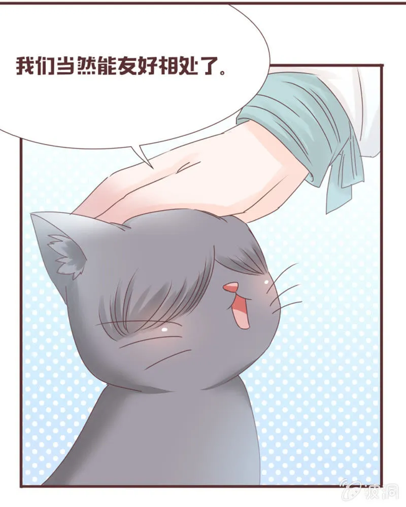 这就误会化解了？！ 第28页