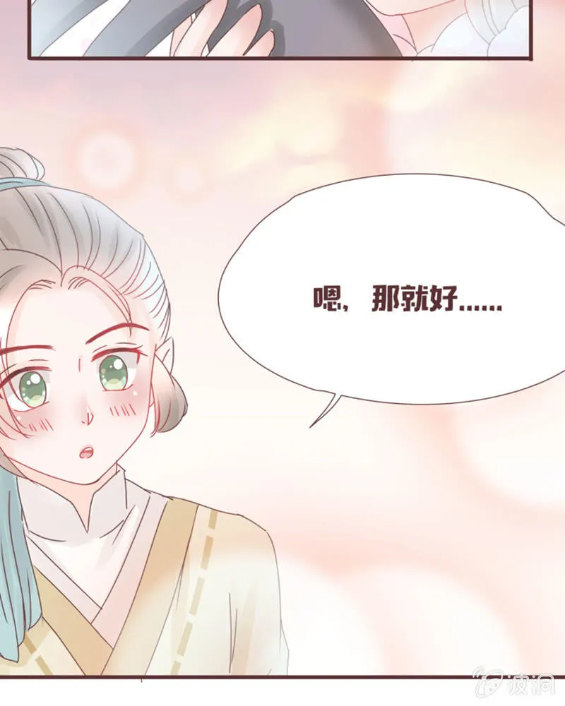 这就误会化解了？！ 第32页