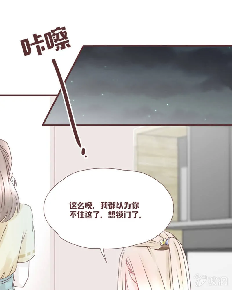 这就误会化解了？！ 第33页