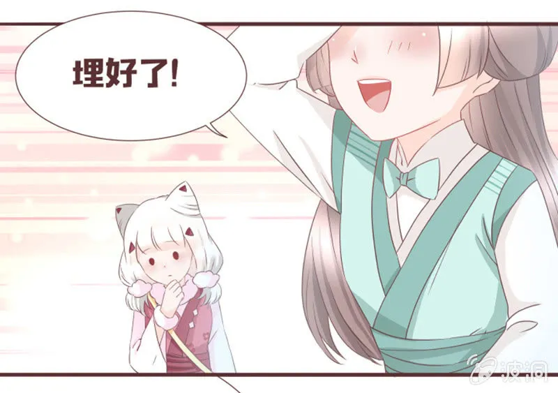 小狐狸有危险了！ 第14页