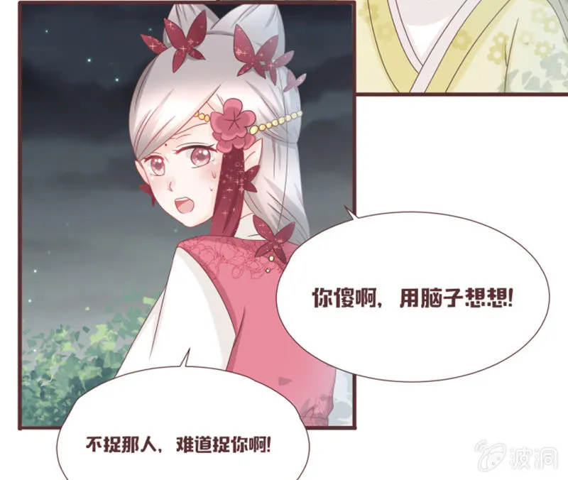 咦？你怎么来了！ 第11页