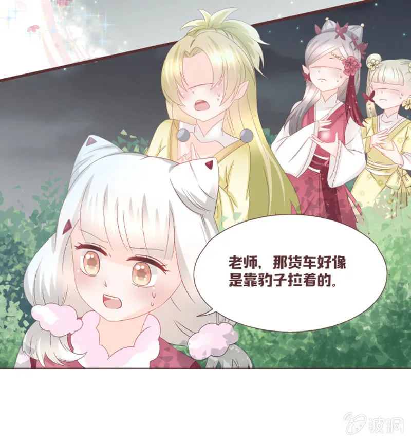咦？你怎么来了！ 第20页