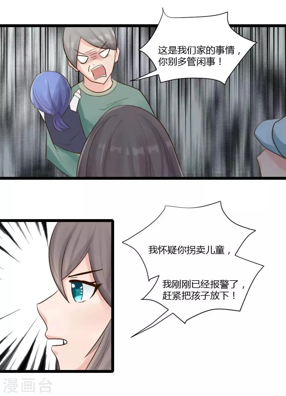 第2话 转瞬五年 第16页