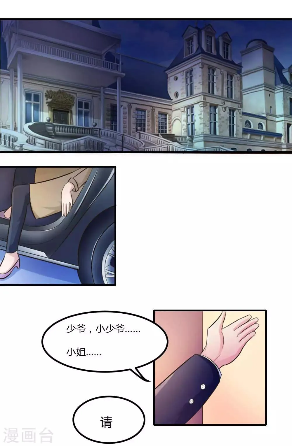 第5话 苏男神的儿子 第4页