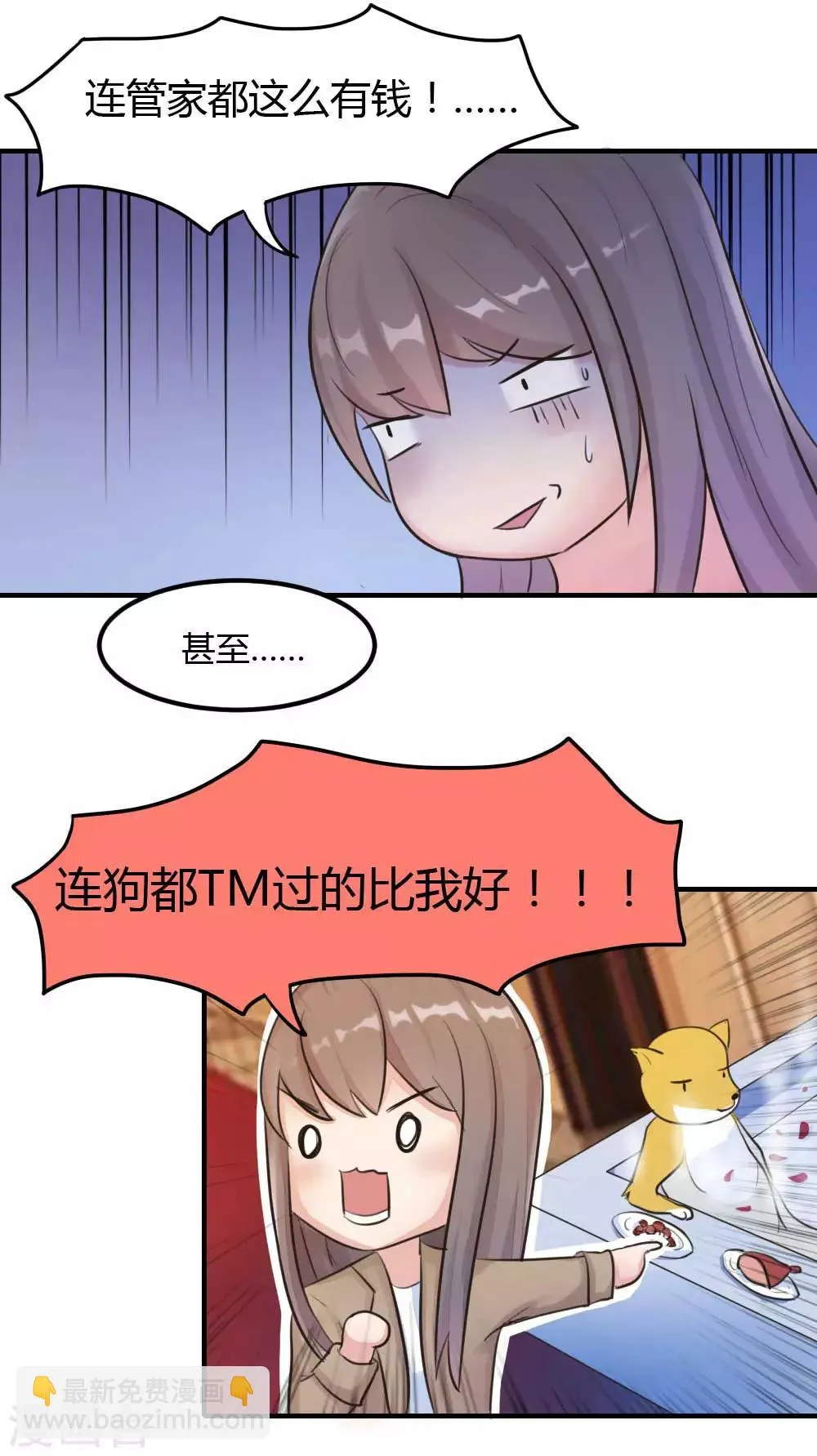 第5话 苏男神的儿子 第7页