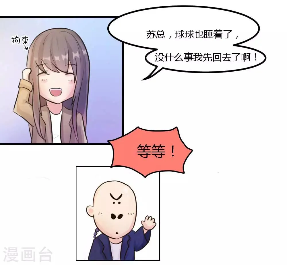 第5话 苏男神的儿子 第10页