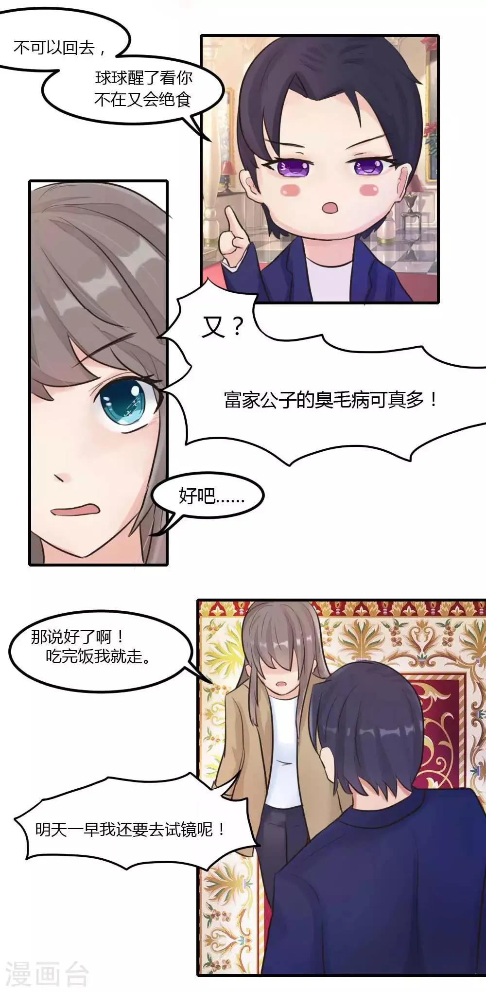 第5话 苏男神的儿子 第11页