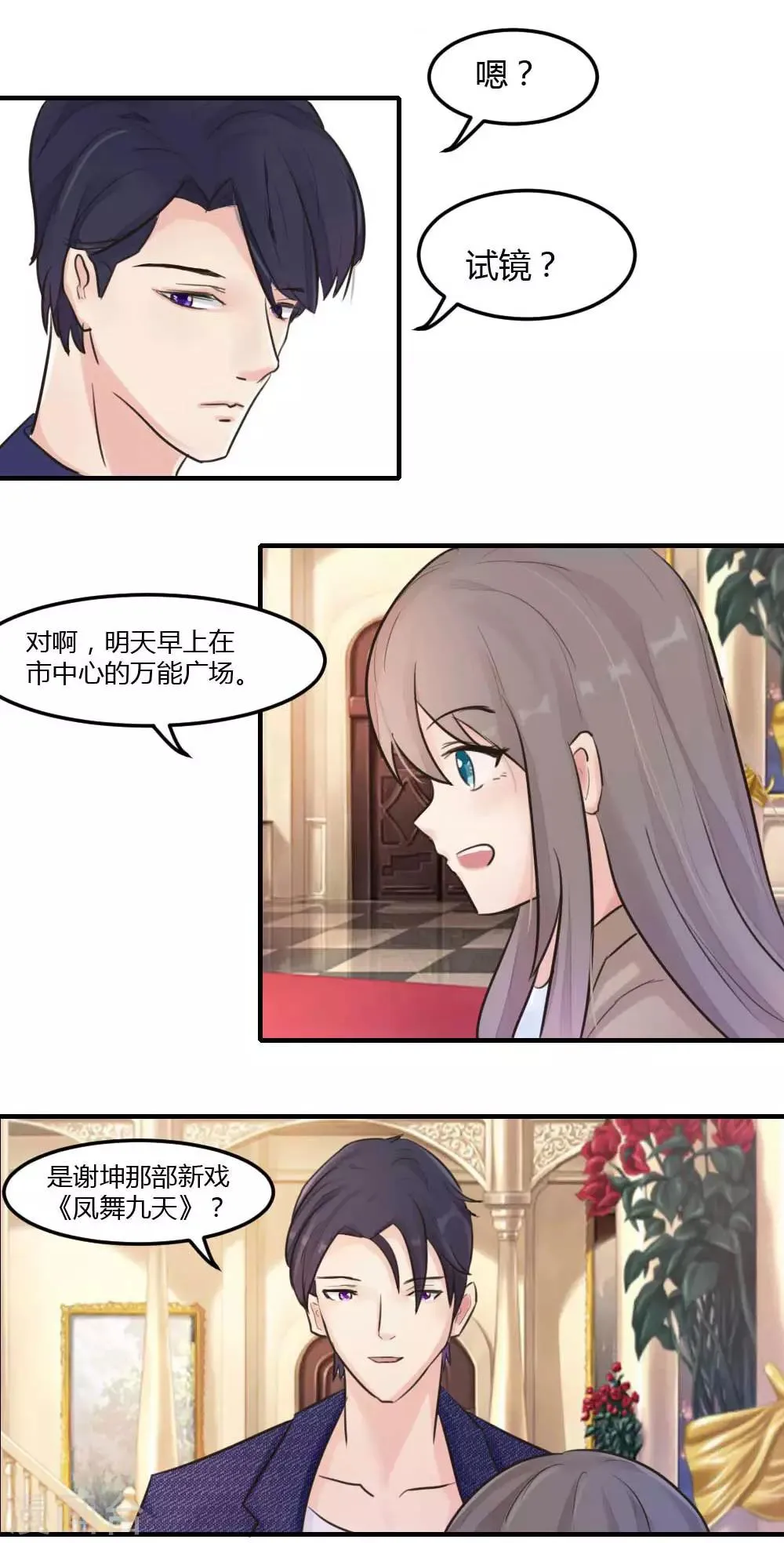 第5话 苏男神的儿子 第12页