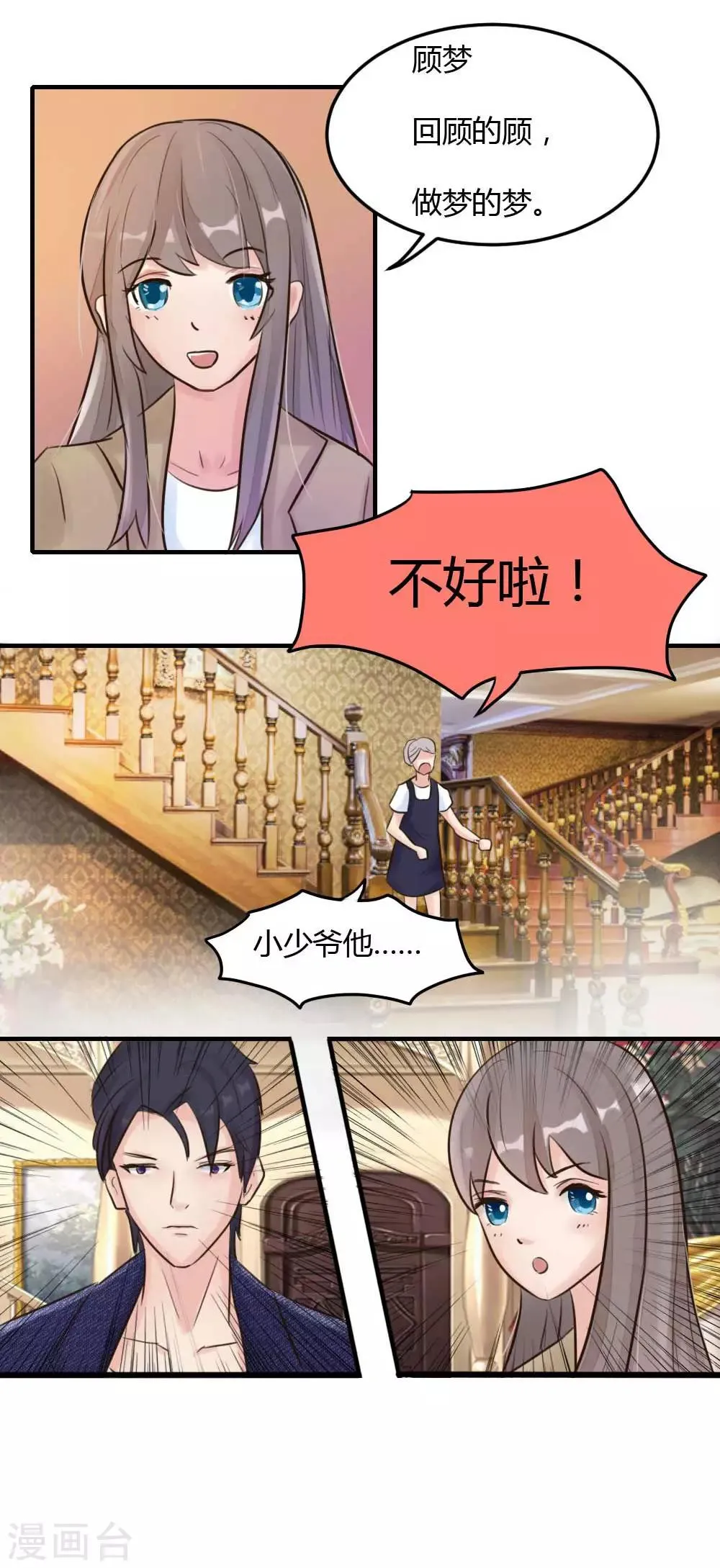 第5话 苏男神的儿子 第16页