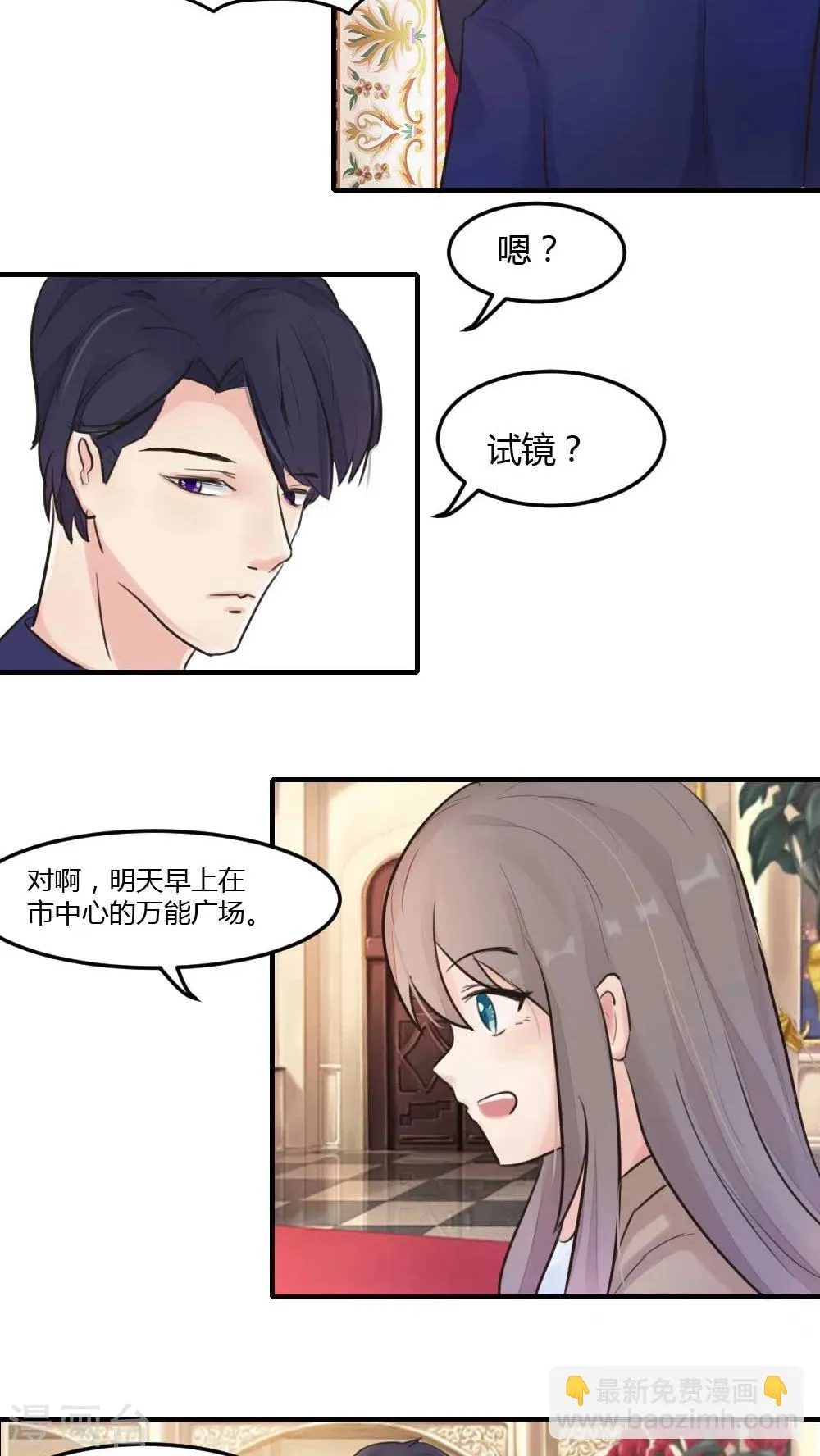 第8话 顾梦·影后梦 第2页