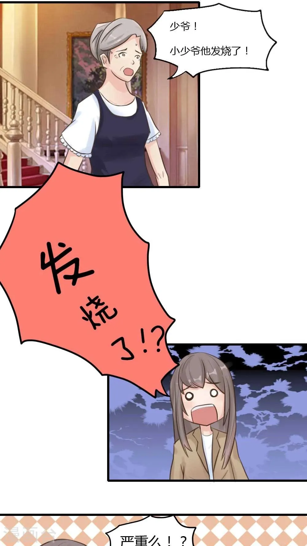 第9话 球球妈妈是谁 第1页