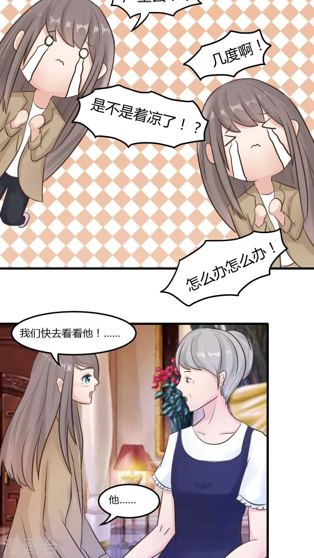第9话 球球妈妈是谁 第2页