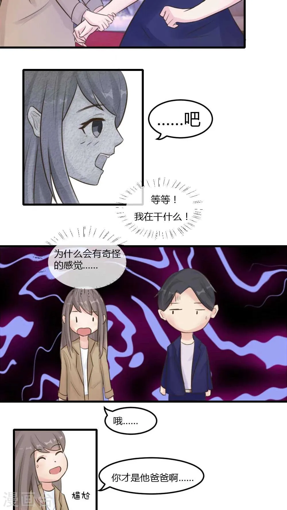 第9话 球球妈妈是谁 第3页