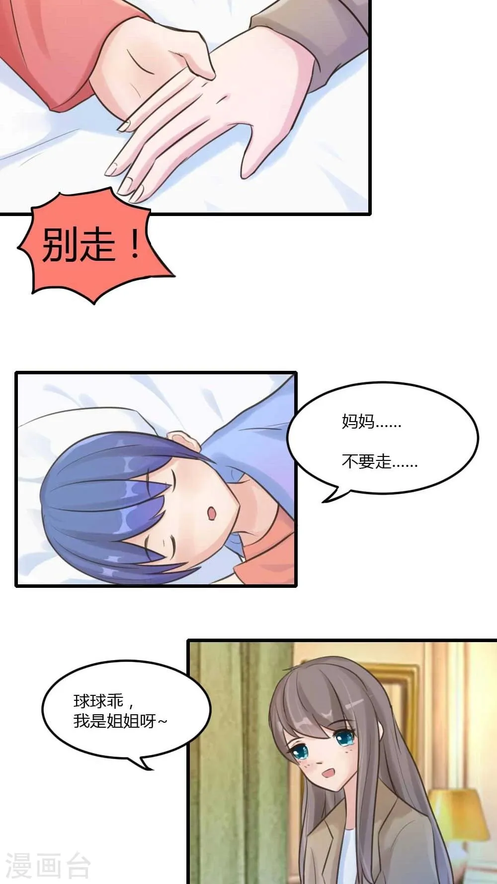 第9话 球球妈妈是谁 第5页