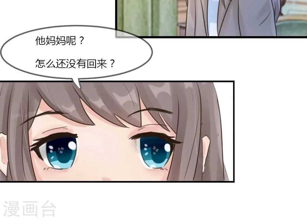 第9话 球球妈妈是谁 第6页