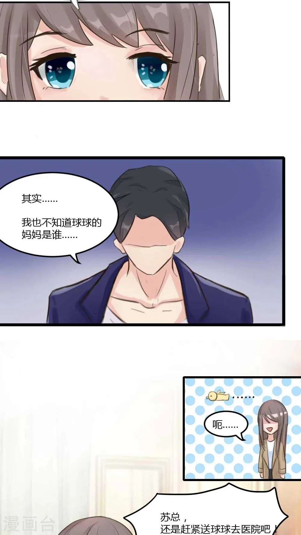 第10话 这孩子怎么有点像我？ 第1页