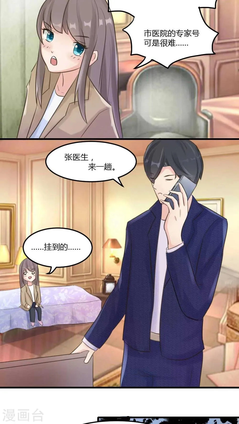 第10话 这孩子怎么有点像我？ 第2页