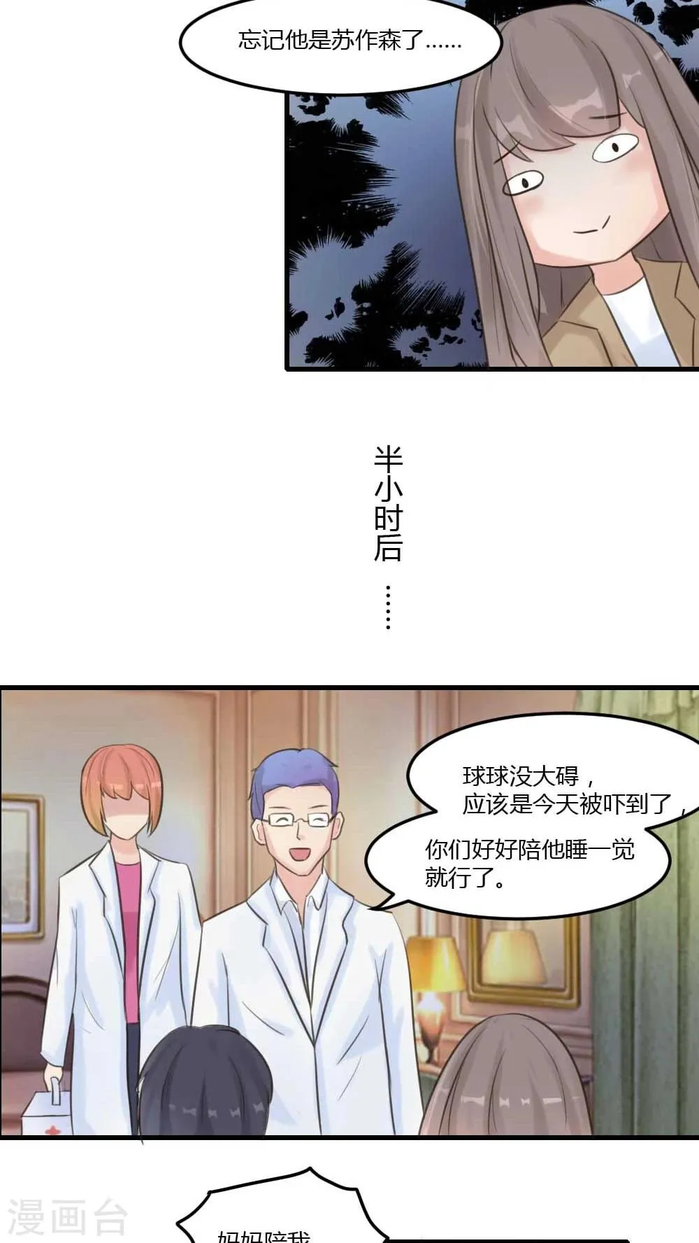 第10话 这孩子怎么有点像我？ 第3页