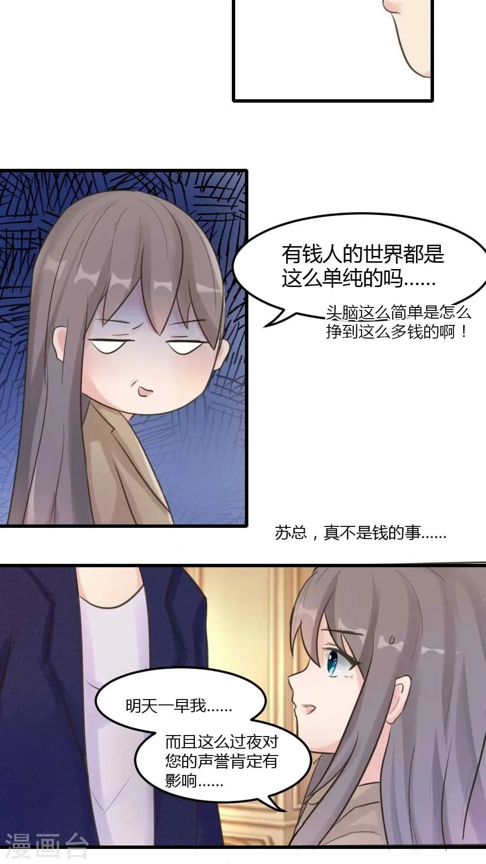 第10话 这孩子怎么有点像我？ 第5页