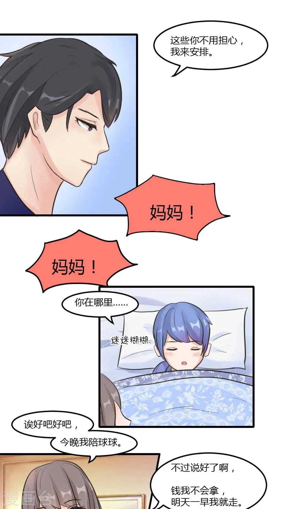 第10话 这孩子怎么有点像我？ 第6页