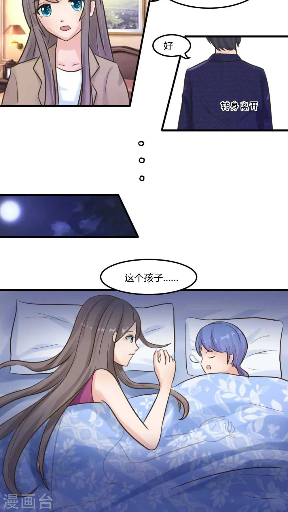 第10话 这孩子怎么有点像我？ 第7页