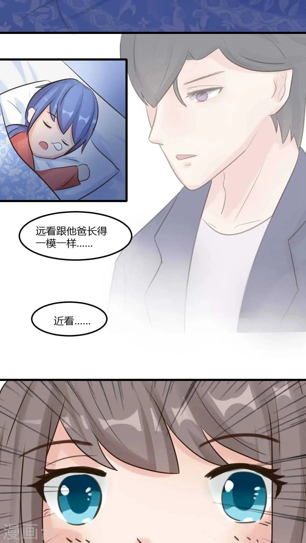 第10话 这孩子怎么有点像我？ 第8页