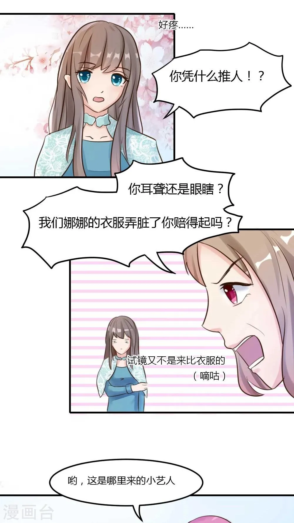 第13话 被大明星欺负 第1页