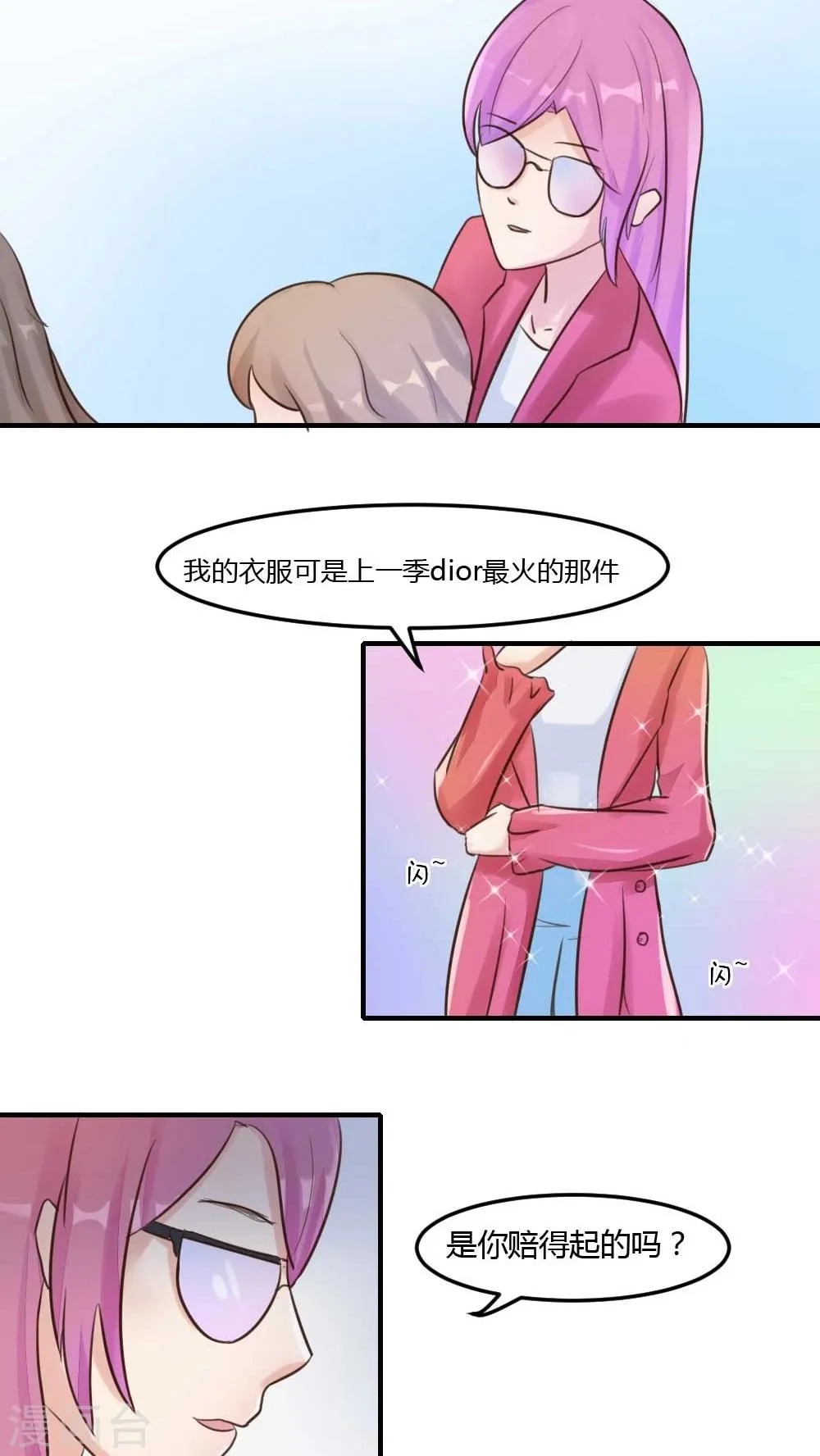 第13话 被大明星欺负 第2页