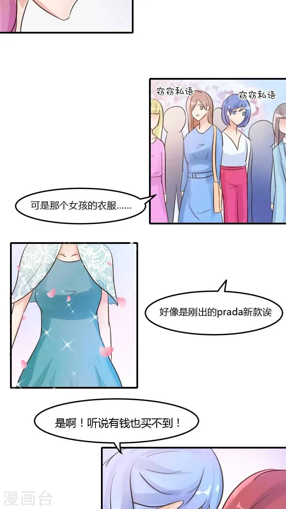 第13话 被大明星欺负 第3页