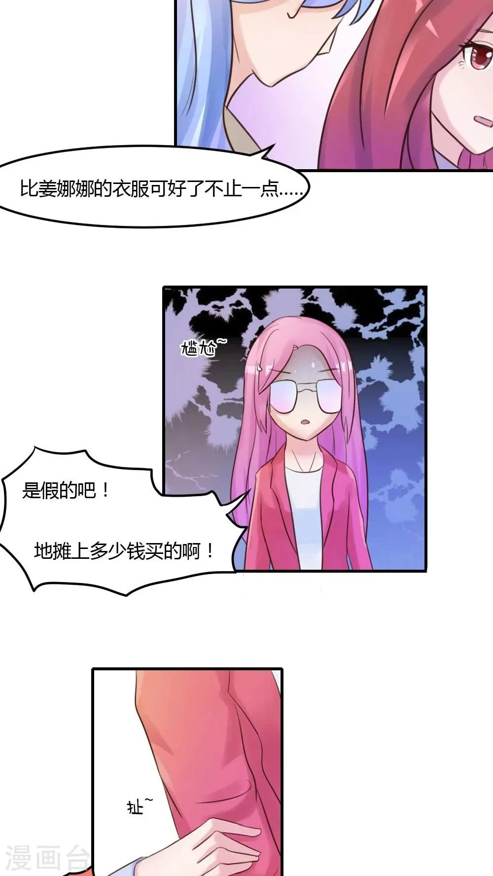 第13话 被大明星欺负 第4页