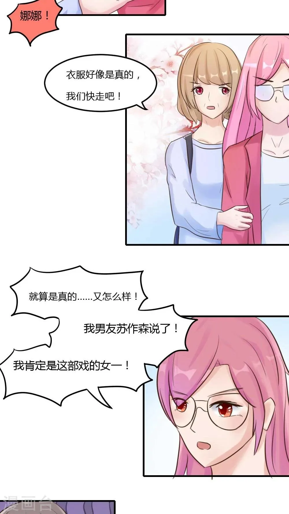 第13话 被大明星欺负 第5页