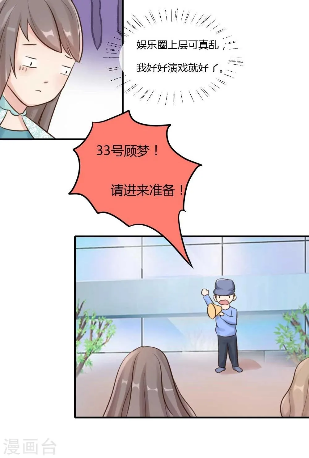 第13话 被大明星欺负 第6页