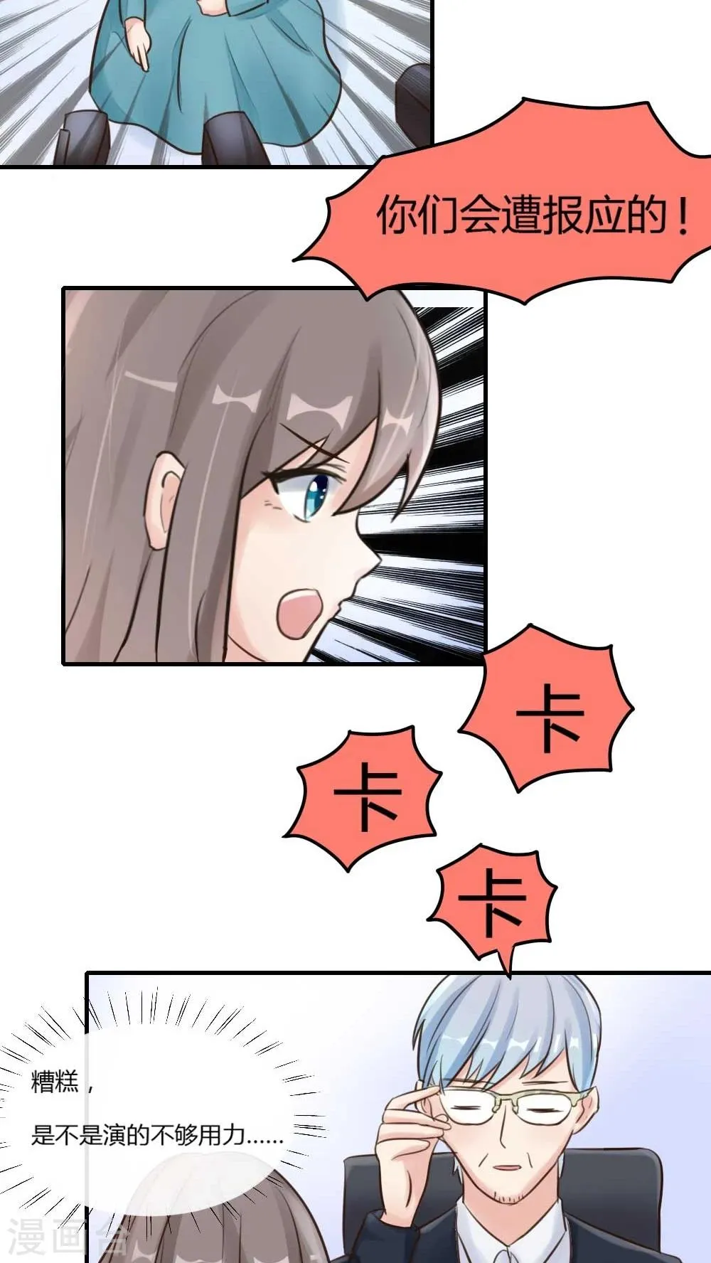 第14话 试镜 第6页