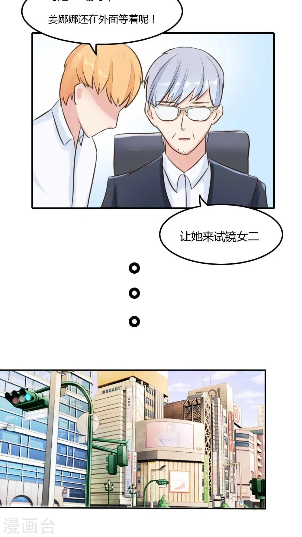 第15话 大明星的挑衅 第3页