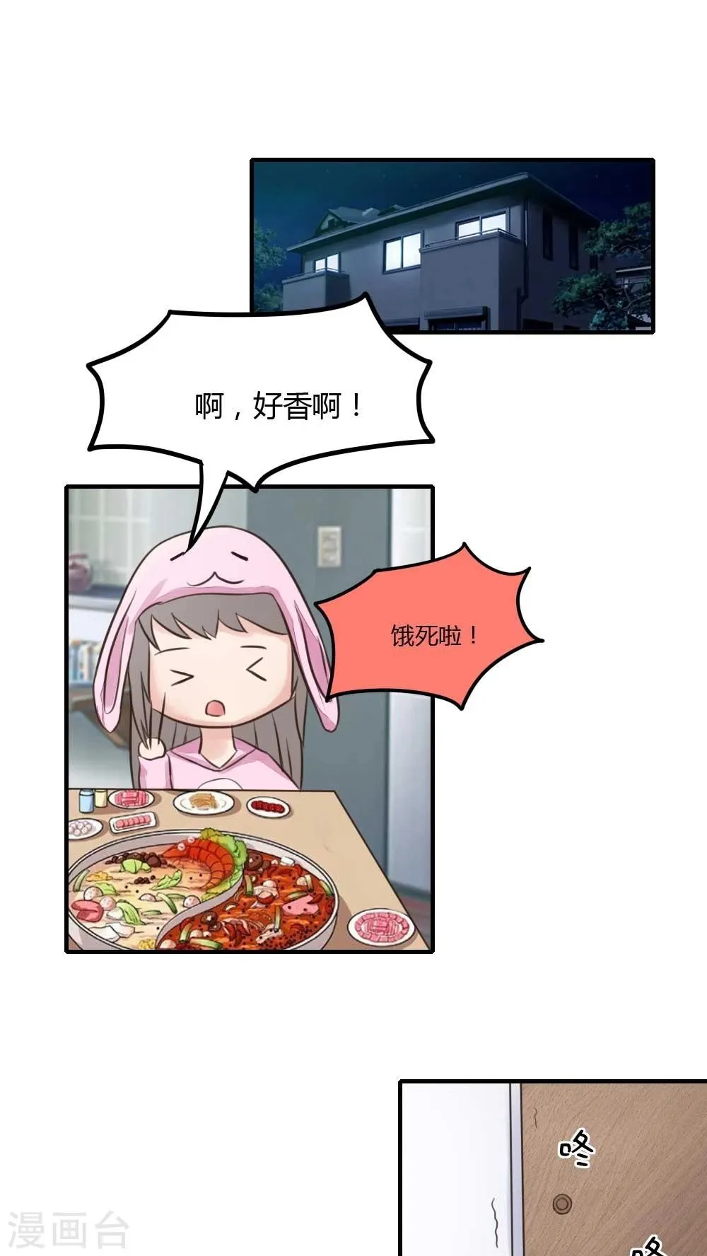 第17话 上门吃喝 第1页