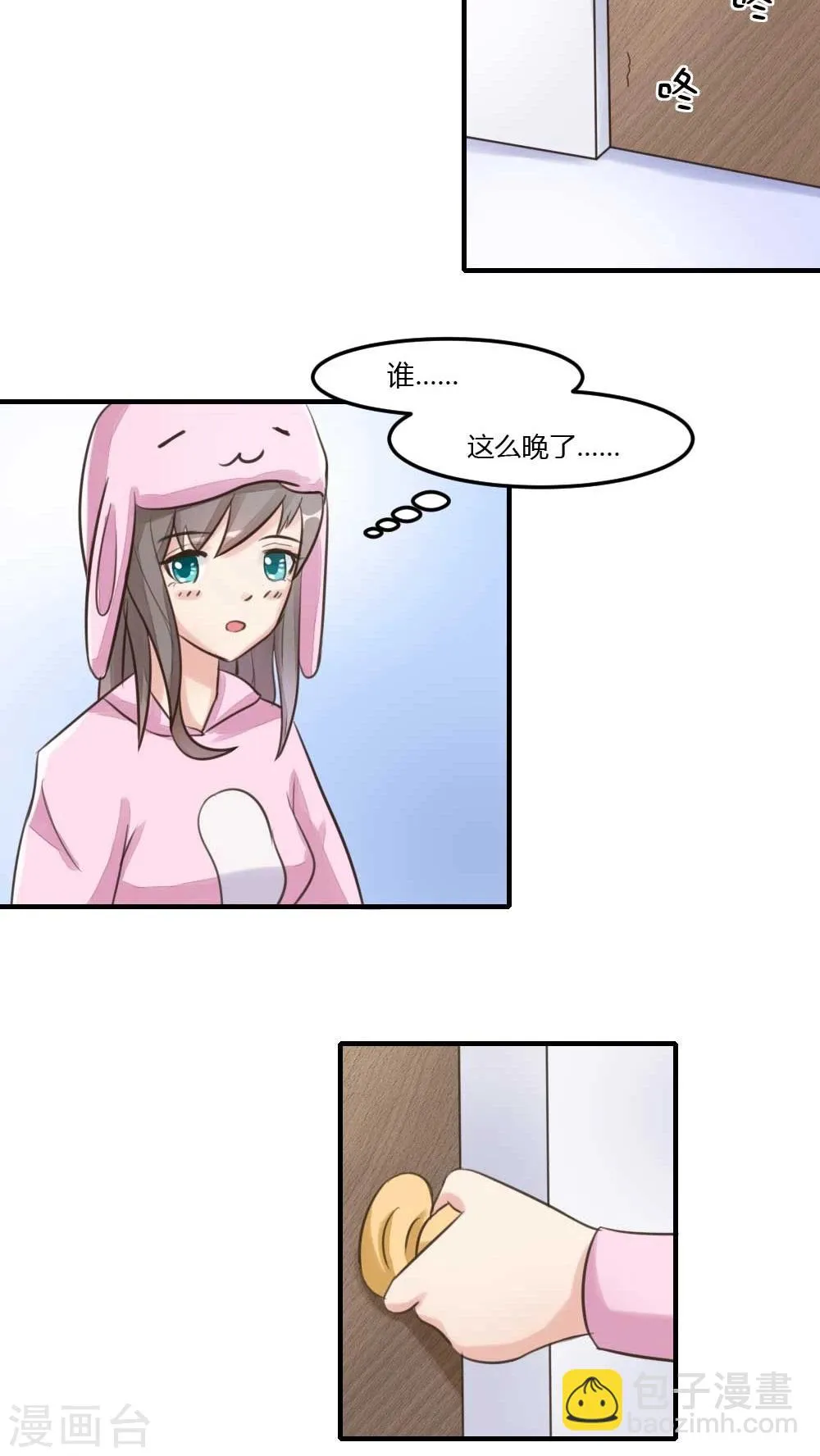 第17话 上门吃喝 第2页