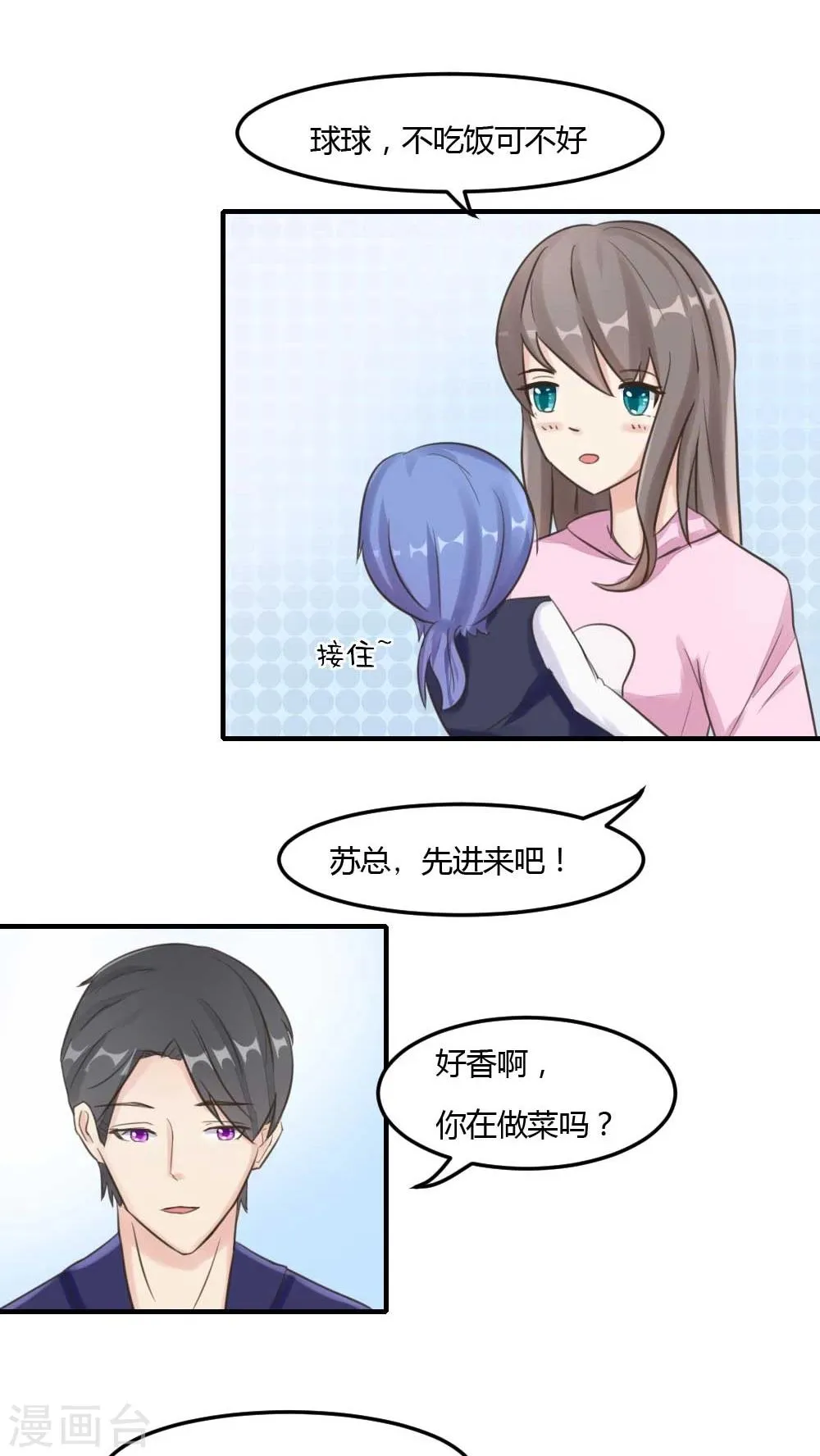 第17话 上门吃喝 第4页