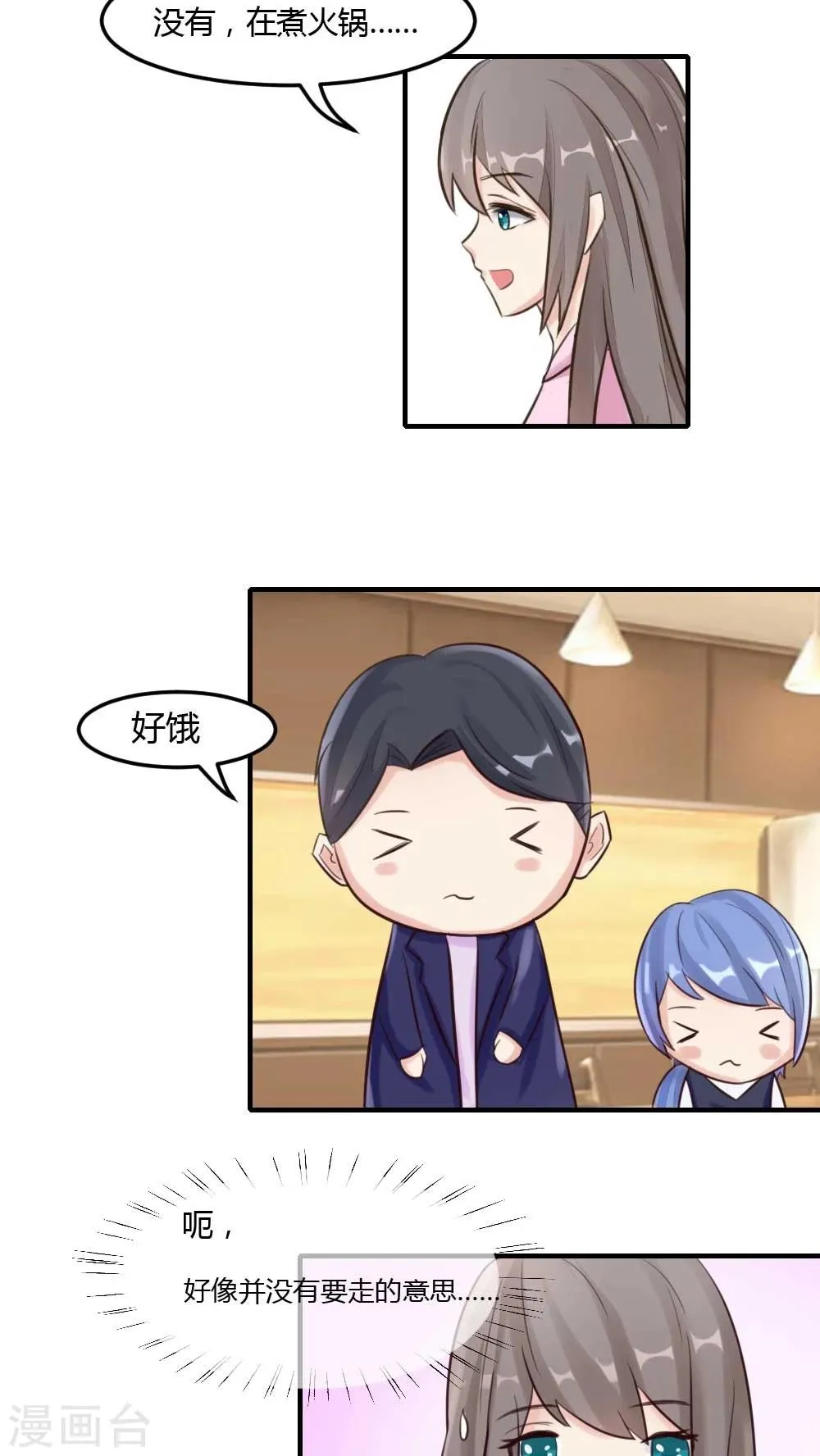 第17话 上门吃喝 第5页